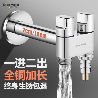 昂牧洗衣机龙头加长一进二出角阀