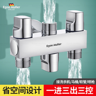 独立控制一进三出四出角阀上下三通四通洗碗洗衣机水龙头分水器阀