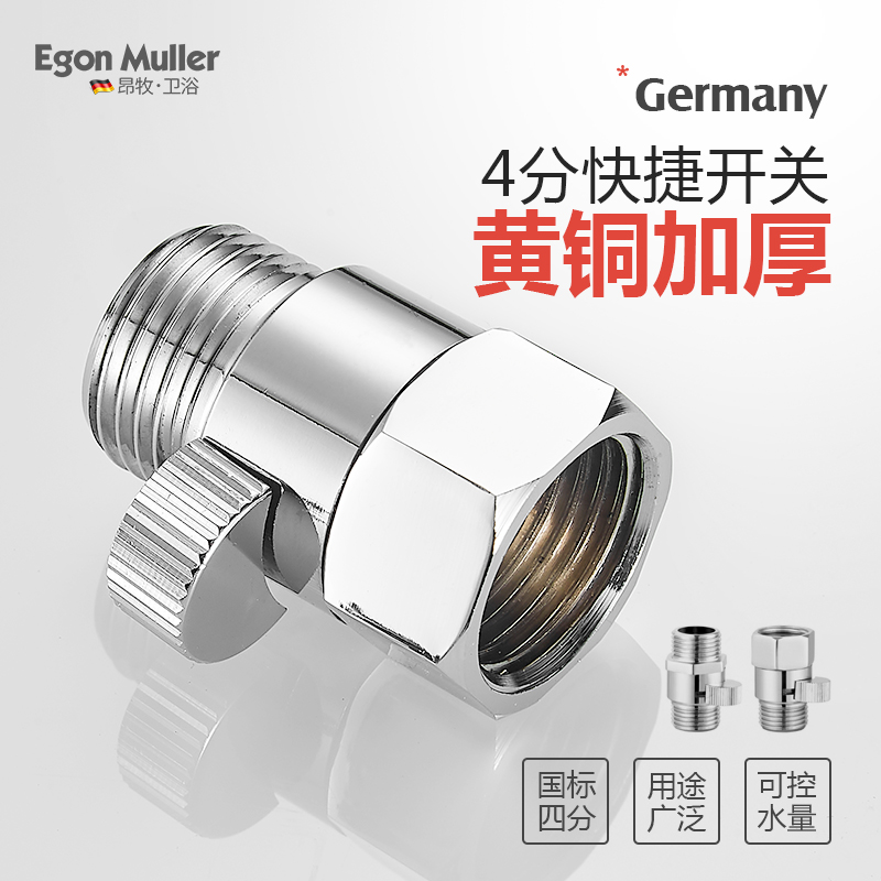 昂牧直通阀4分开关黄铜材质