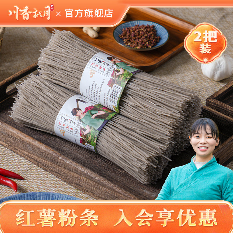 川香秋月 四川农家手工红薯粉条粉丝酸辣粉纯正红薯淀粉无木薯粉