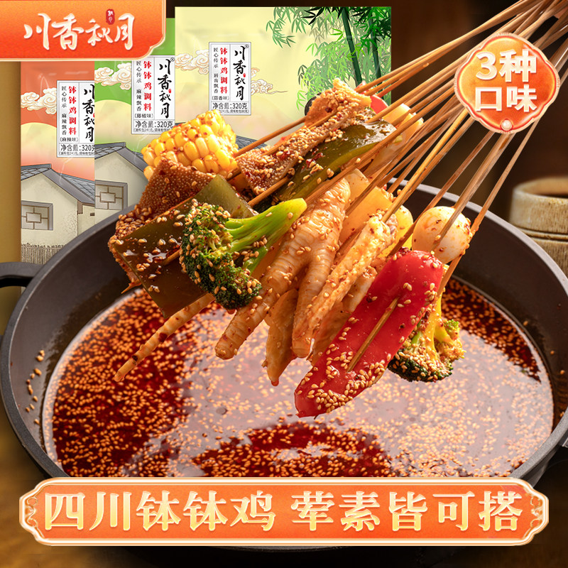 乐山钵钵鸡调料川香秋月正宗商用配方乐山钵钵鸡调料藤椒蒜香底料