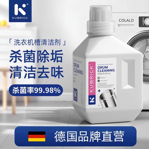 滚筒洗衣机槽清洗剂除垢去污渍