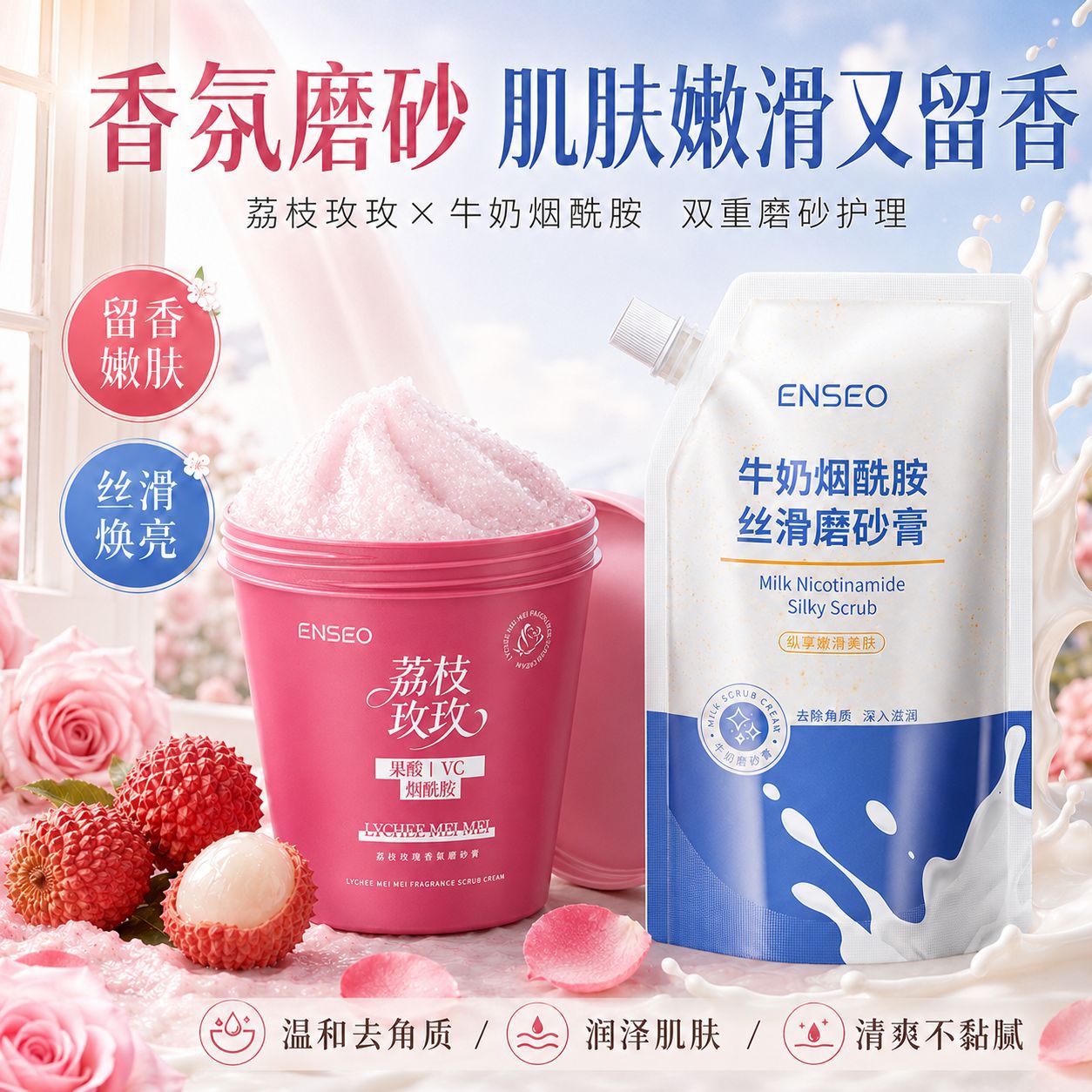 牛奶烟酰胺丝滑磨砂膏全身嫩滋润死皮黑皮角质可用身体磨砂膏