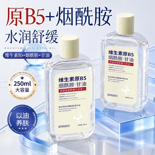 维生素原B5烟酰胺护肤甘油补水舒缓提亮保湿秋冬防干润肤不腻精油