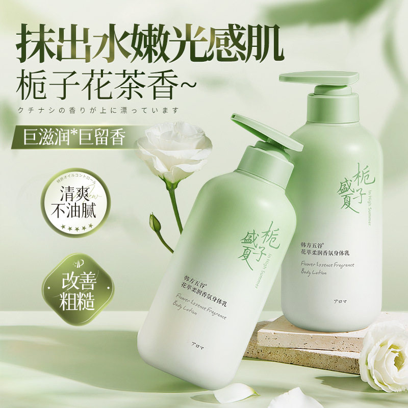 花萃柔润身体乳保湿滋润肤乳秋冬男女不油腻果酸身体乳全身留香乳