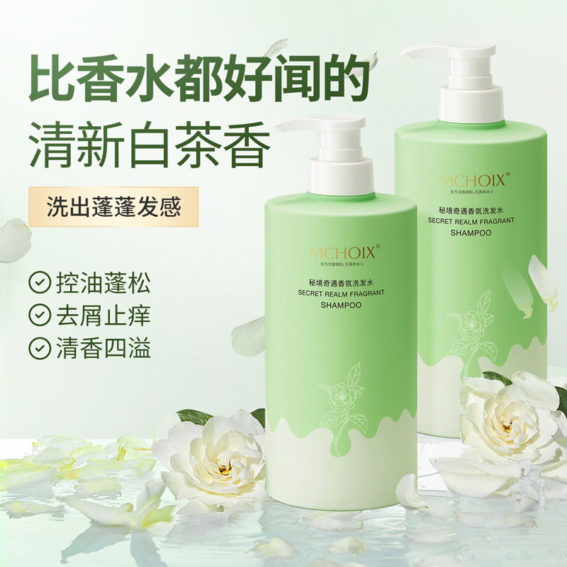 魔香秘境氨基酸洗发水控油丰盈蓬松洗头膏温和留香沐浴露套装男女