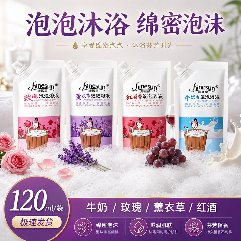 泡泡浴液泡沫绵密红酒沐浴露玫瑰花瓣泡澡浴缸专用牛奶香氛沐浴液