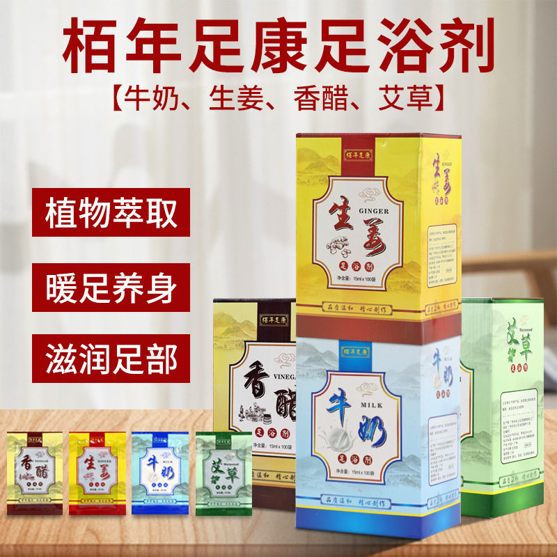 足浴剂泡脚包生姜牛奶泡脚醋洗脚液足部足浴足疗专用盒装