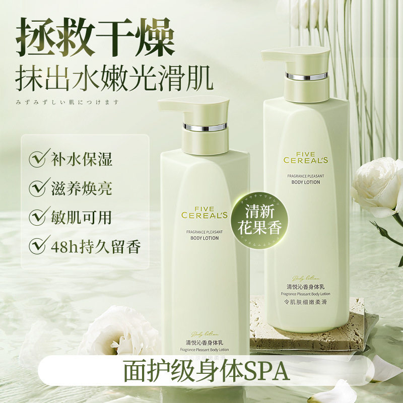 清悦沁香身体乳补水保湿滋润清新留香秋冬防干烟酰胺润肤身体乳女