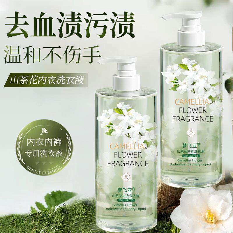 梦飞亚山茶花香内衣裤洗液抑菌汗血污渍贴身衣物女士可用清洁洗剂