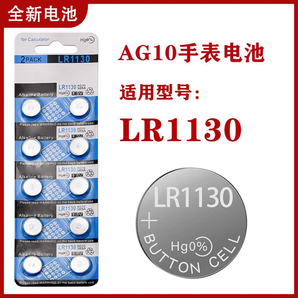 适用于台历计算器纽扣电池l1154 1.5V 303 357电子LR1130 189 LR5