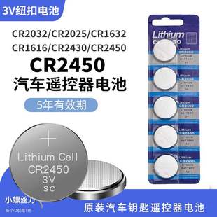 赛阁CR2430纽扣电池3V锂电池适用于v40沃尔沃S40V60汽车智能遥控