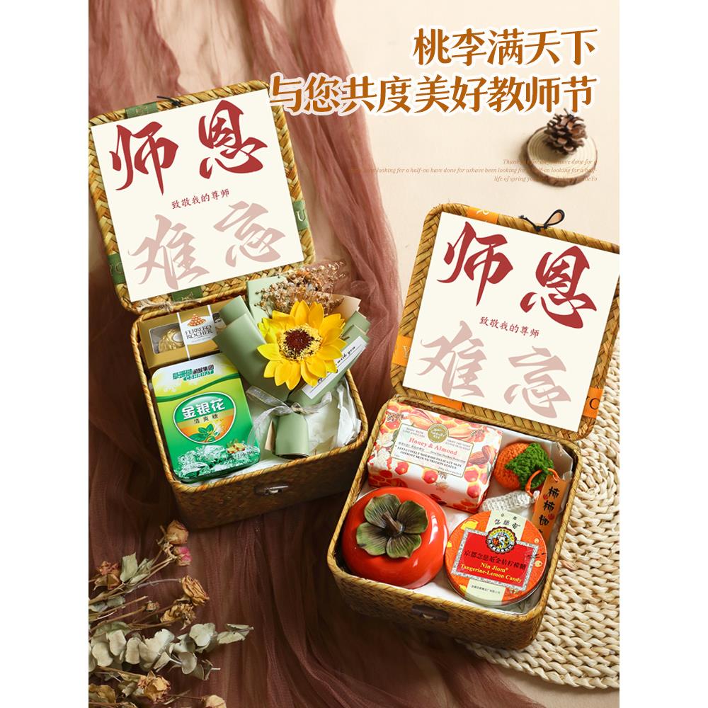 教师节礼物实用礼品2024新款送男女老师高档草编礼盒伴手礼谢师恩