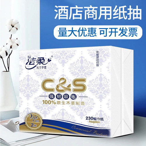 洁柔商用餐巾纸JN001双层方巾纸50抽2层卫生纸抽纸整箱100包