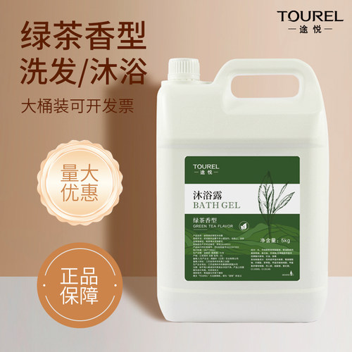 TOUREL途悦绿茶酒店同款洗发水沐浴露家庭装民宿宾馆商用5kg桶装