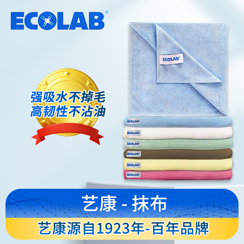 ECOLAB/艺康厨房清洁保洁超细纤维多用途抹镜面玻璃用抹布2条装