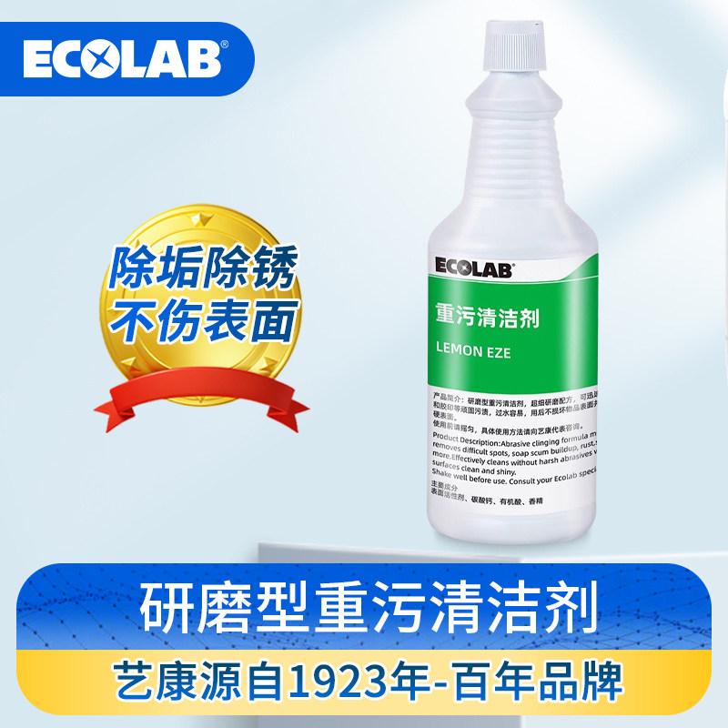 艺康多功能通用重污清洁剂餐厅厨房除锈除油污金属去渍剂柠檬芳香,洗护清洁剂/卫生巾/纸/香薰,油污清洁剂,淘宝优惠券,粉丝福利购,淘宝优惠卷