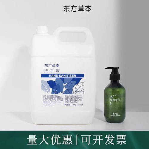 两面针东方草本白茶水洗洗手液酒店宾馆家用300g大容量原液体香皂