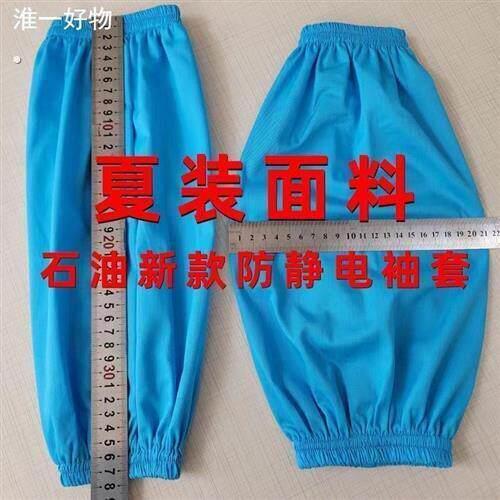 中石油新款防静电袖套加油站工作服天空蓝套袖防污可水洗反覆使用