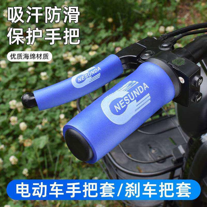 电动车把套防滑吸汗减震电动车把手套优质海绵摩托四季通用车把套