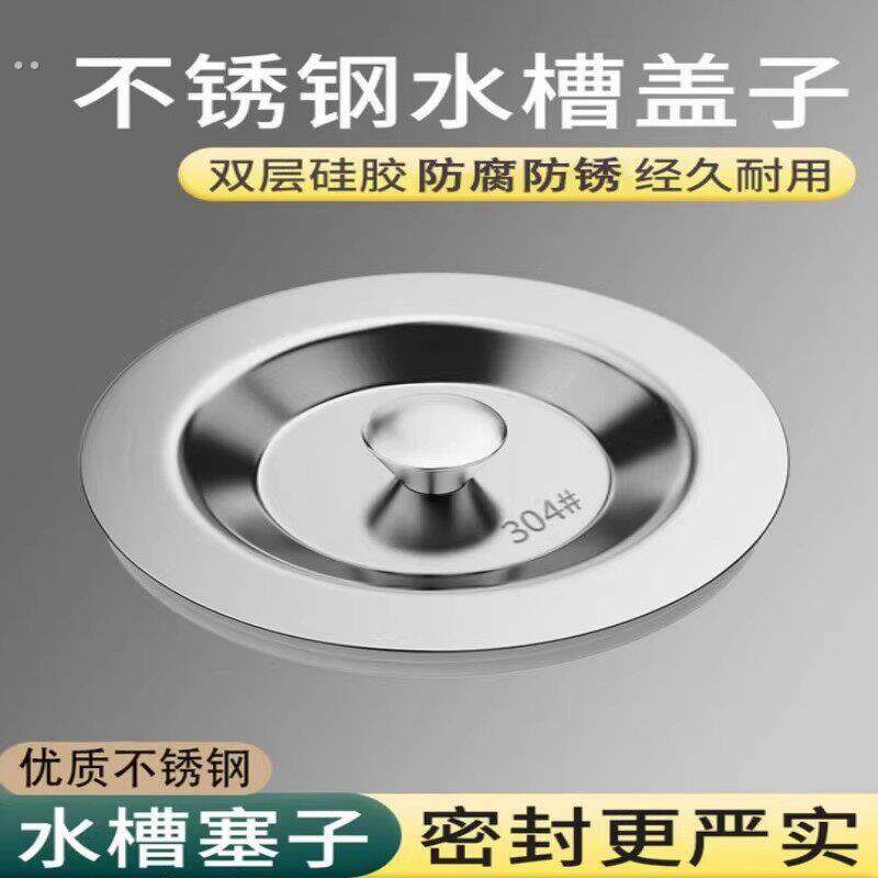 厨房水槽盖子不锈钢过滤网洗菜盆水槽滤网洗碗池封口盖洗碗槽配件