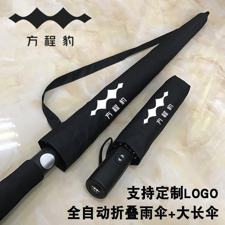 适用方程豹汽车载全自动折叠雨伞长柄商务男士大号专用高质量加固