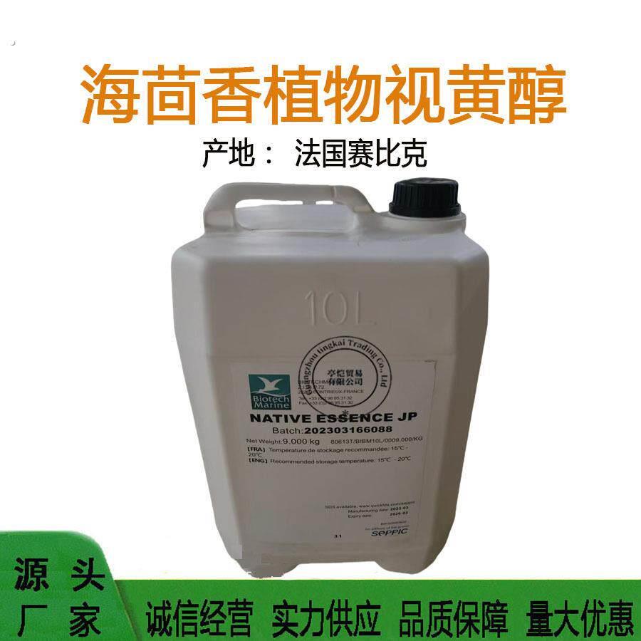 法国赛比克 海茴香提取物2.5% 植物视黄醇 油溶 100克起订