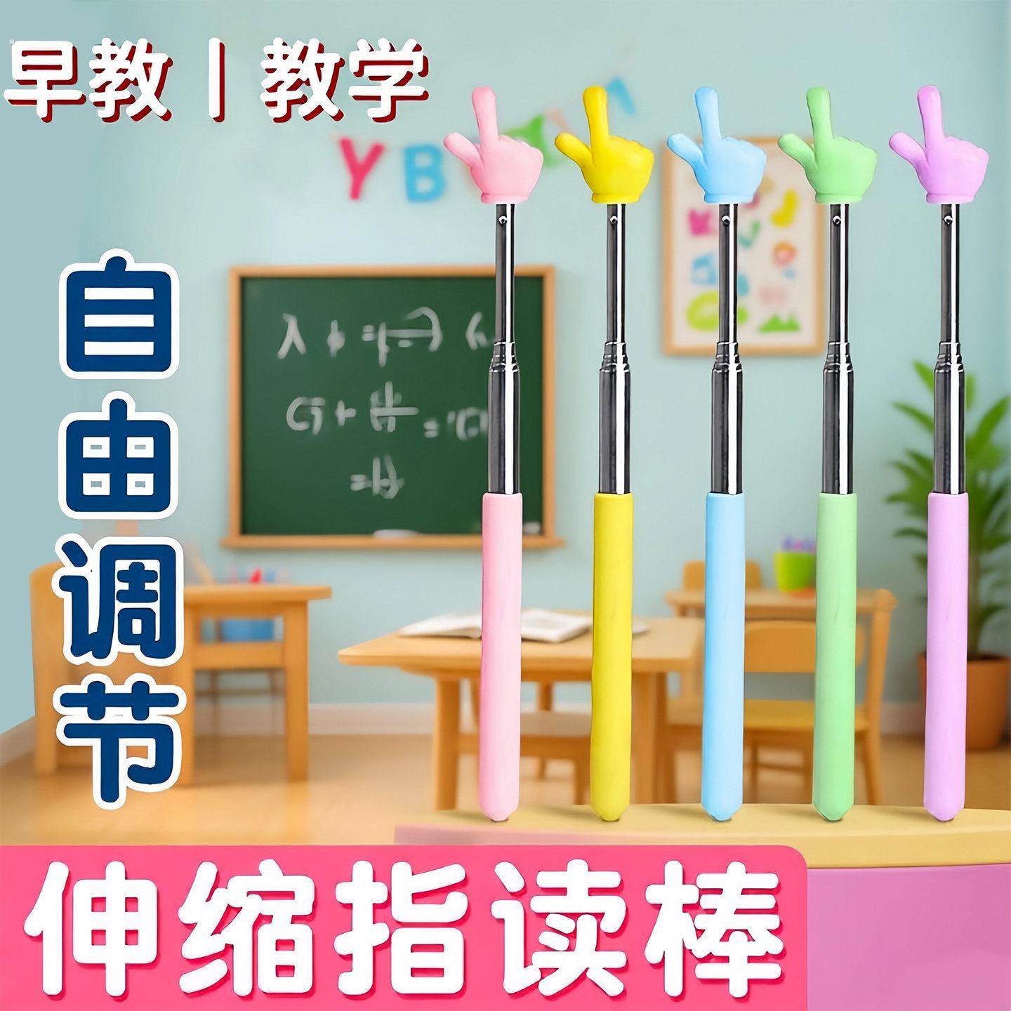 可伸缩教鞭指读棒手指棒教学棒伸缩杆教师老师专用家庭教学学习指,文具电教/文化用品/商务用品,教鞭/手指棒,淘宝优惠券,粉丝福利购,淘宝优惠卷