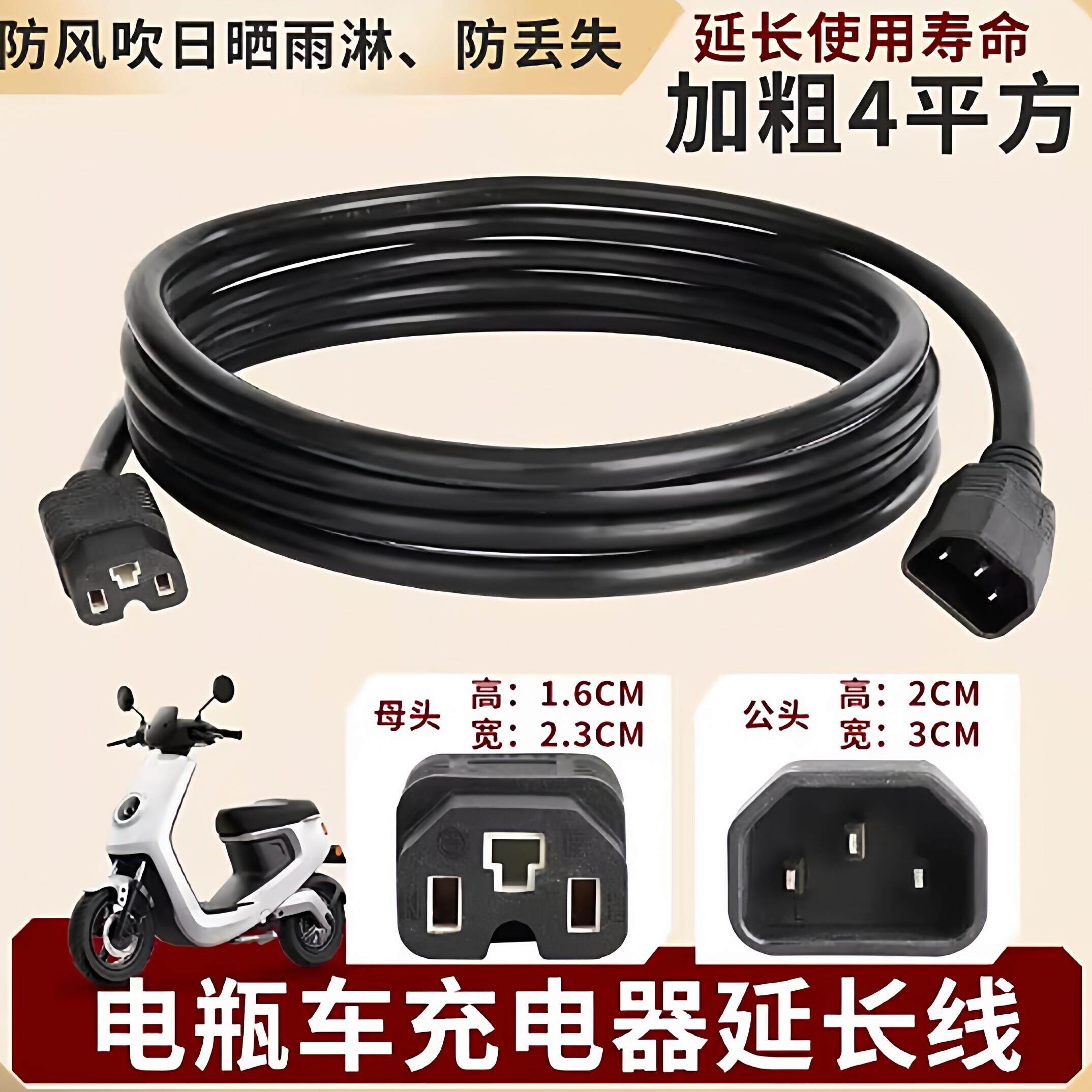 电动三轮车充电器延长线电动车高楼防水室外公母头延长线加粗防冻