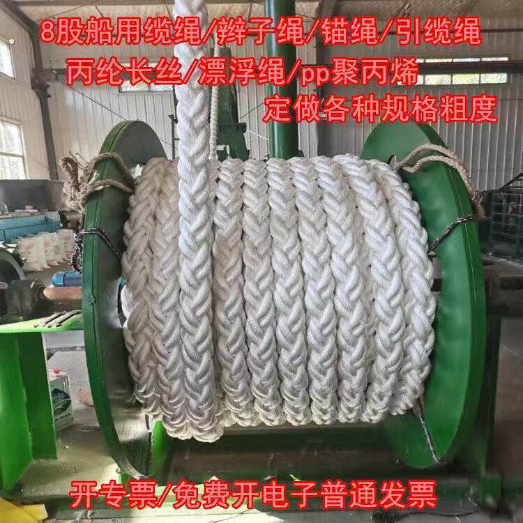 三股尼龙绳船用缆绳白色丙纶加粗耐磨耐用绳8股编织绳八股船舶绳