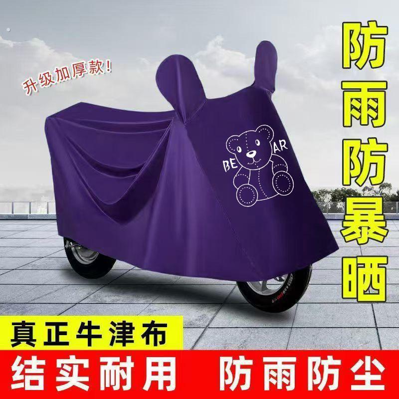 电动车车衣电动车防雨罩加厚耐用一体摩托车雨衣车罩全罩遮阳防尘