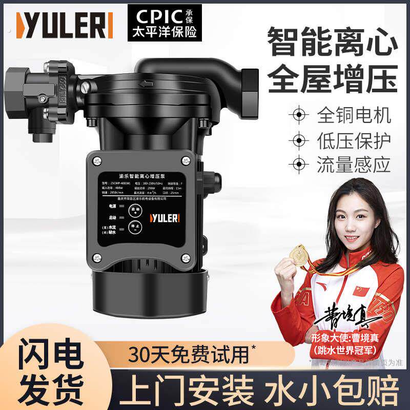 渝乐太阳能增压泵家用全自动静音热水器自来水全屋管道加压离心泵