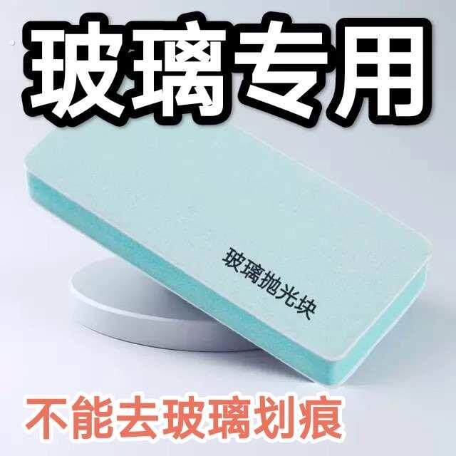 钢化玻璃抛光块擦钢化白雾水印;玻璃厂专用(双面可用)玻璃专用