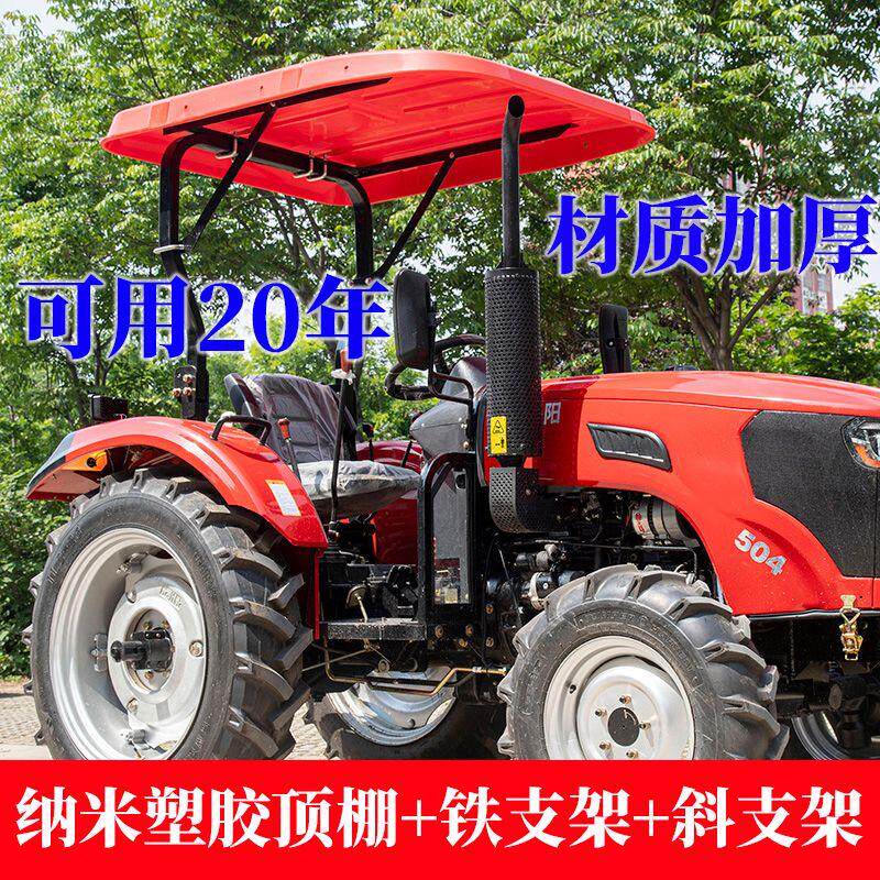 东方红雷沃农用四轮车棚遮阳棚防晒拖拉机加厚简易车顶504遮阳棚