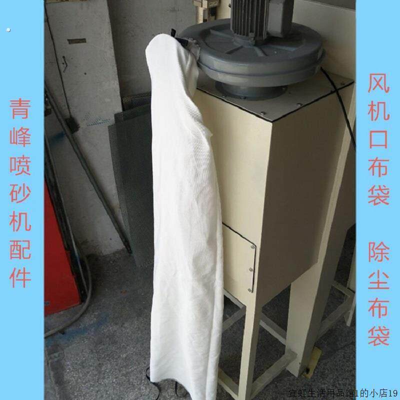 喷砂机除尘布袋 喷沙机套通风机口布袋子 帆布加厚