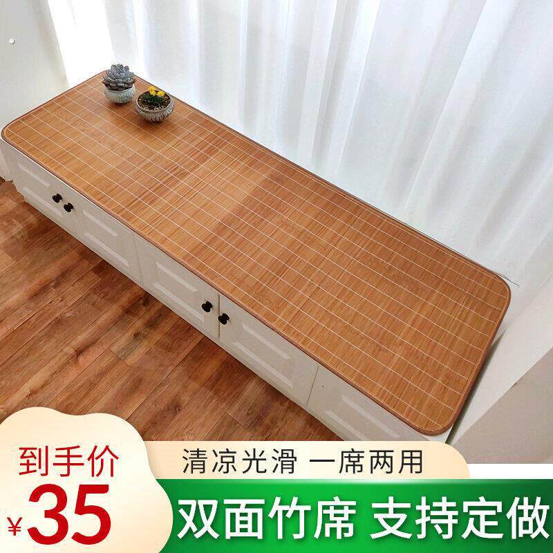 夏季凉席垫飘窗垫双面沙发坐垫竹席防滑定做榻榻米垫阳台窗台垫子