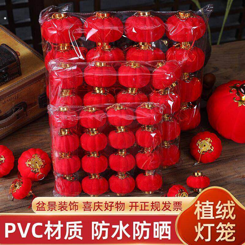 婚庆喜庆大红植绒小灯笼挂件室内盆景户外防水结婚装饰挂饰树上