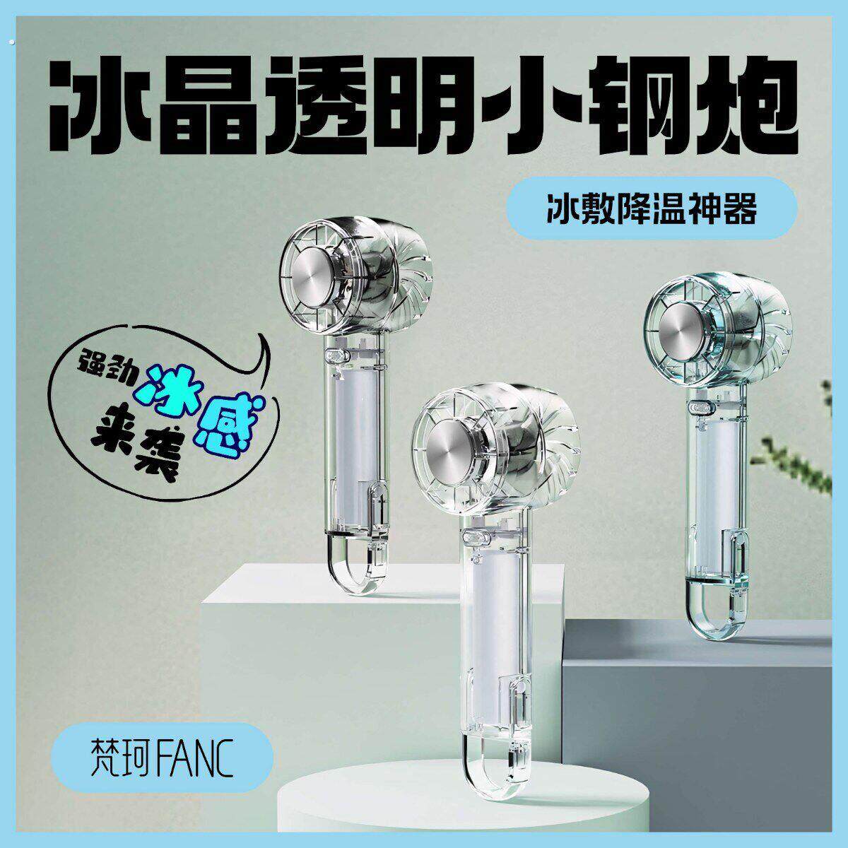 高级手持冰敷风扇半导体制冷迷你小风扇充电户外冷敷挂钩2024新款