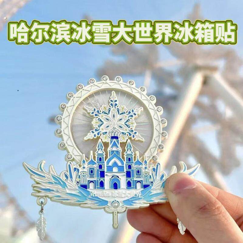 哈尔滨旅游纪念品冰雪大世界流沙冰箱贴文创童话系列优选