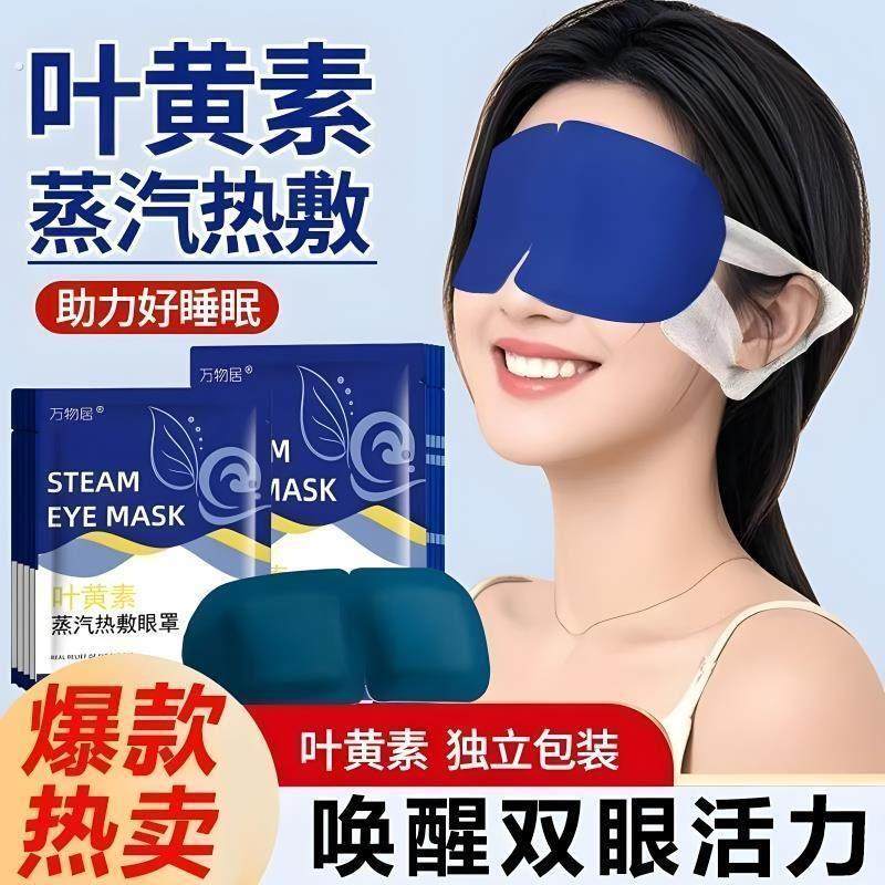 叶黄素蒸汽眼罩缓解眼疲劳热敷睡觉遮光男女学生睡眠护眼发热眼贴,居家日用,蒸汽眼罩,淘宝优惠券,粉丝福利购,淘宝优惠卷