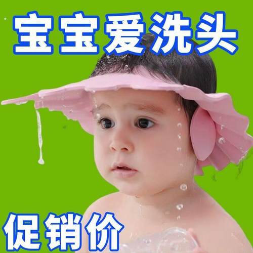 宝宝洗头防水帽护耳浴帽儿童洗头帽挡水神器小孩洗澡帽子款式新品