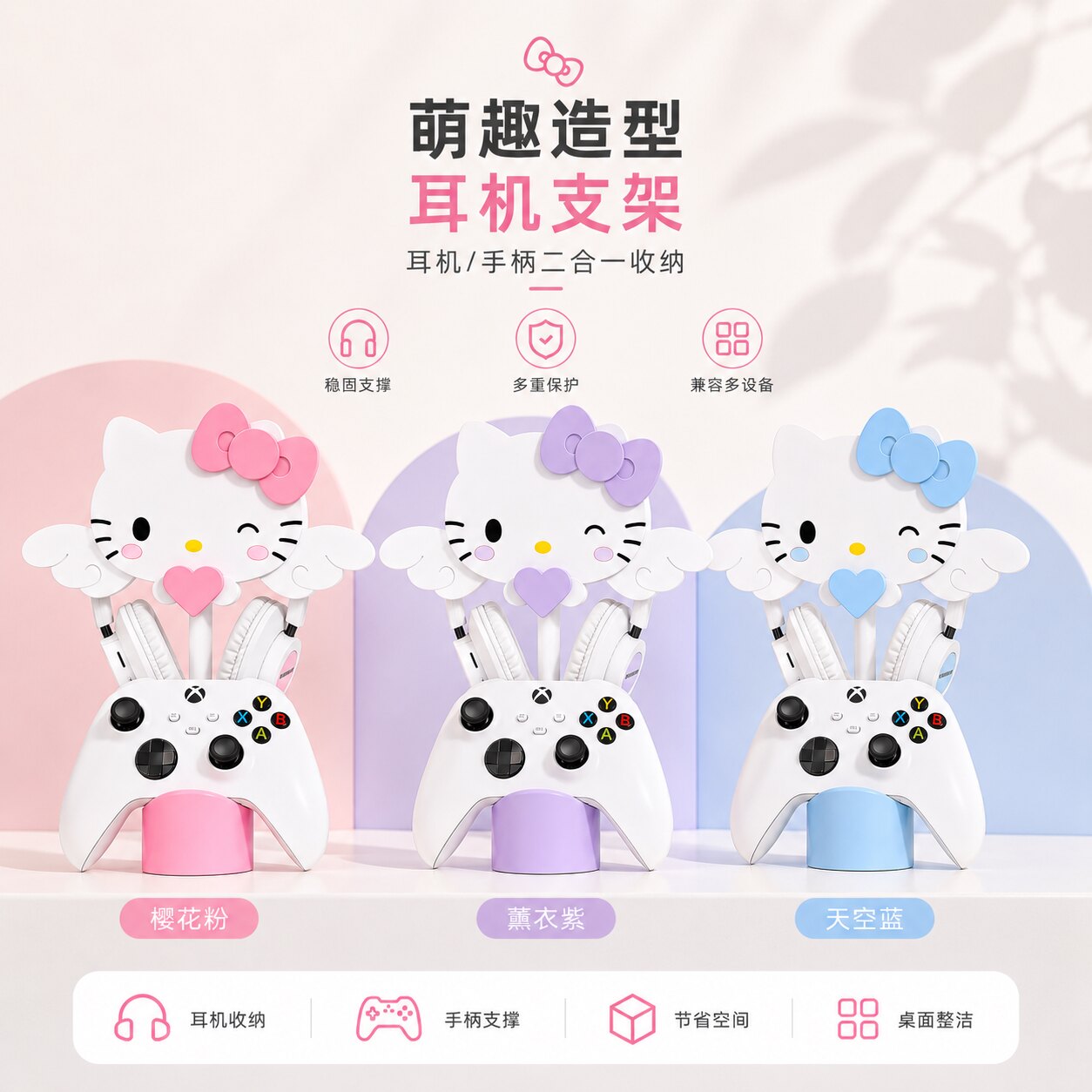 HelloKitty耳机手柄二合一支架少女心粉色电竞桌面头戴耳机收纳架