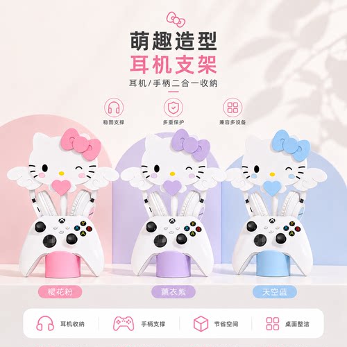 HelloKitty耳机手柄二合一支架少女心粉色电竞桌面头戴耳机收纳架