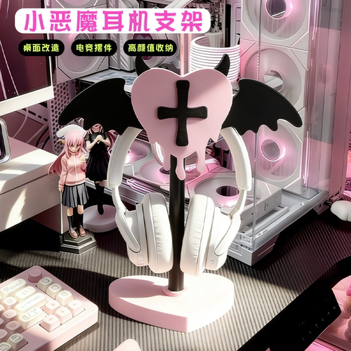 小恶魔爱心耳机支架电竞桌面高颜值收纳架通用头戴式耳机挂架摆件