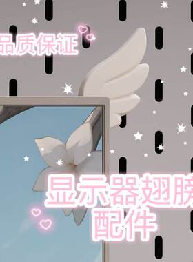 可爱天使翅膀显示器装饰小恶魔摆件女生电竞房桌搭电脑屏幕边框