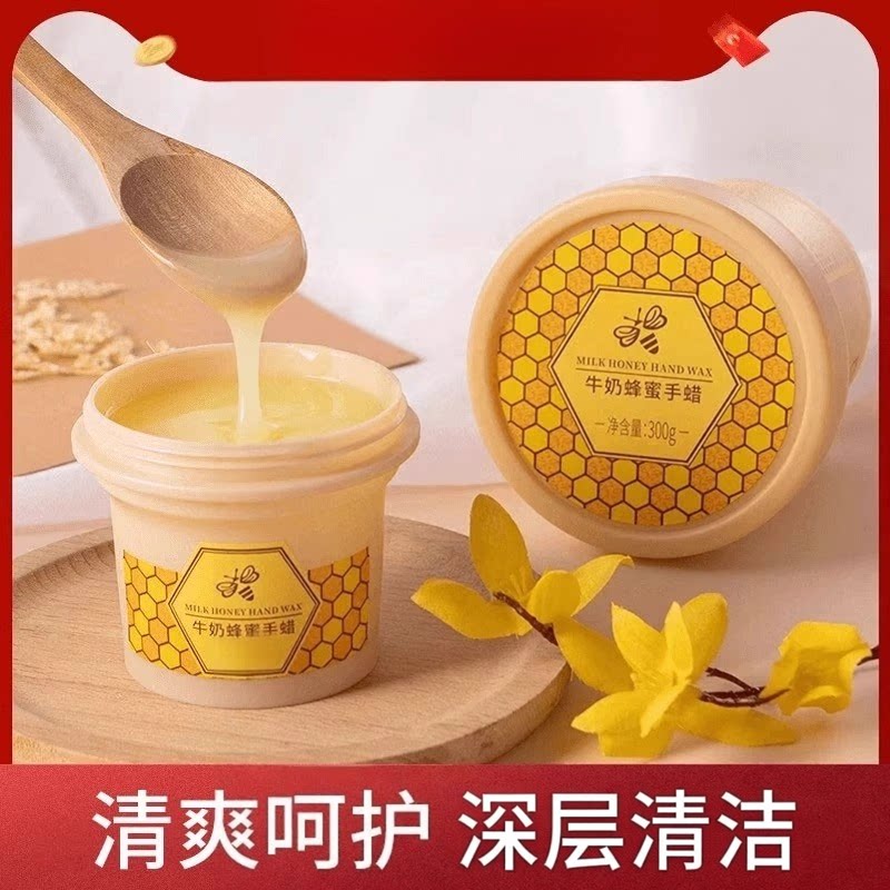 牛奶蜂蜜手蜡120g深层清洁手膜手部护理老牌国货学生男女士