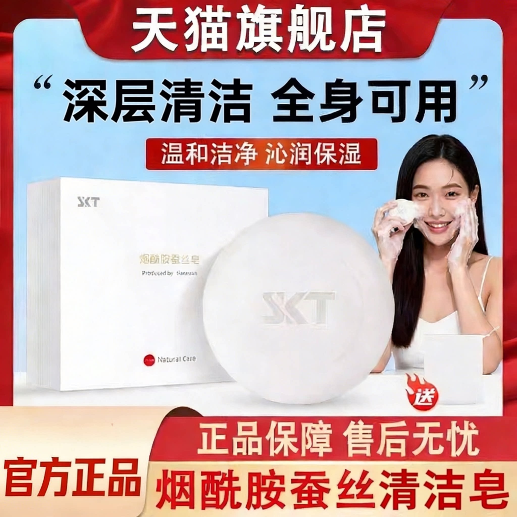 蚕丝皂烟酰胺温和洁净蛋白皂洗脸洗澡沐浴香皂正品官方旗舰店净肤