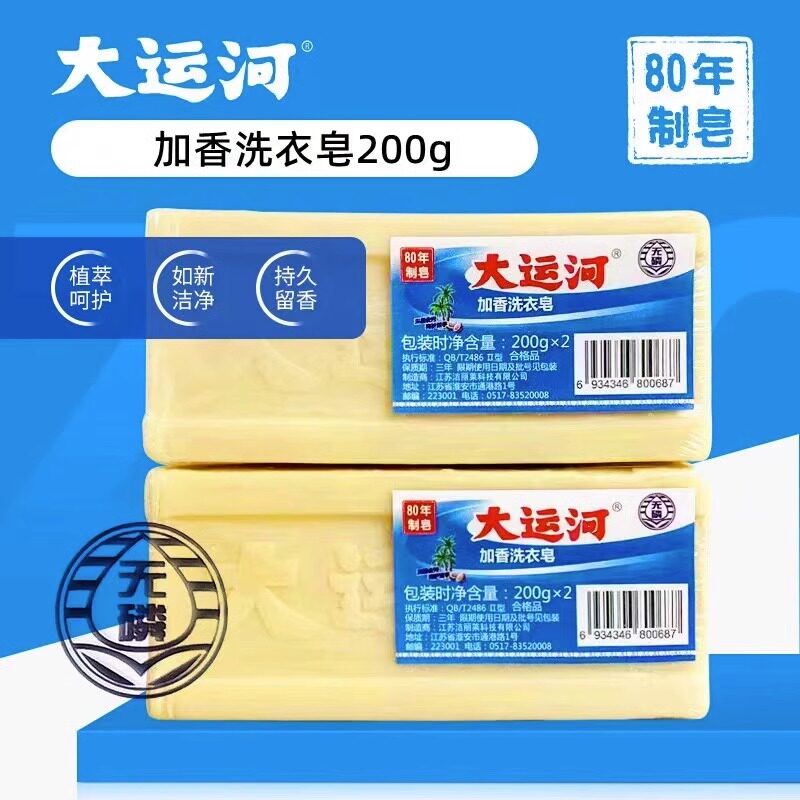 【经典国货 】大运河老肥皂家用洗衣皂实惠装手洗加香去油污肥皂怎么样,好用不?