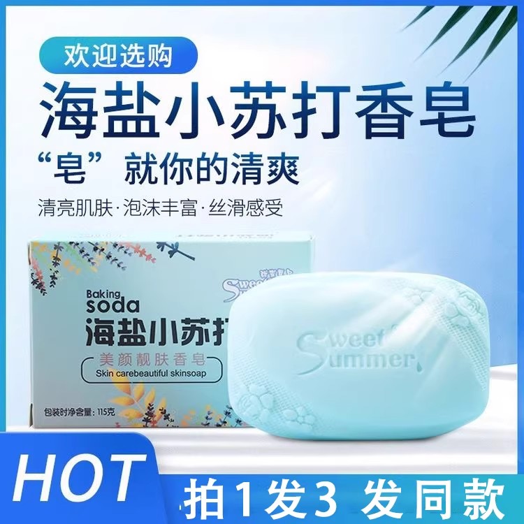 碱性小苏打海盐香皂香水皂紫罗兰原味身体皂清洁家庭装沐浴洗脸皂