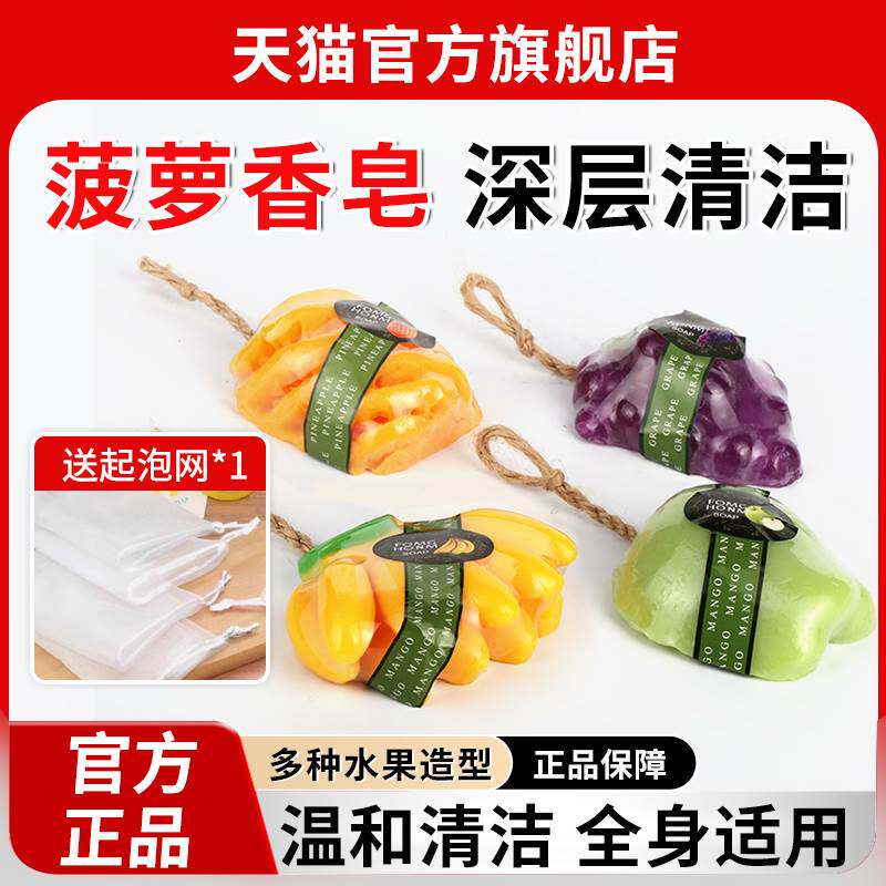 水果皂泰国香皂洁面洗手洗澡葡萄菠萝芒果皂沐浴全身清洁精油皂